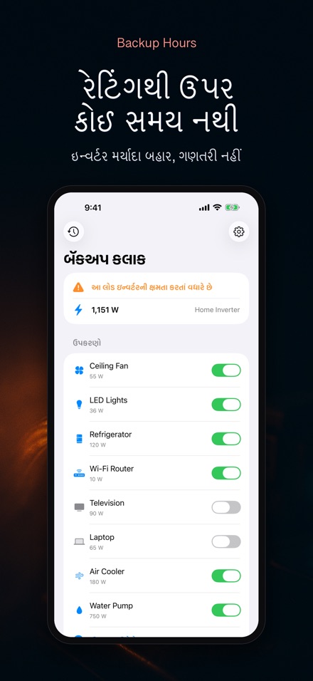 બેકઅપ કલાક: ઇન્વર્ટર સમય 6
