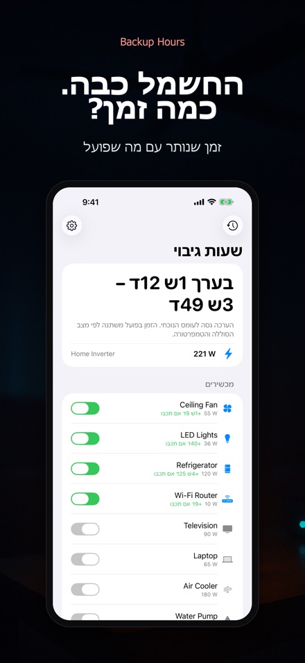 Backup Hours: כמה שעות נשארו