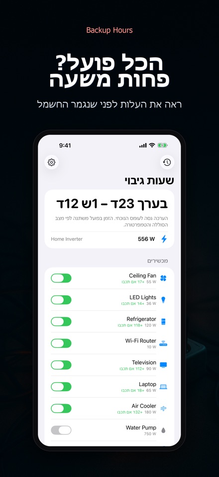 Backup Hours: כמה שעות נשארו 3