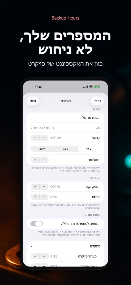 Backup Hours: כמה שעות נשארו 8