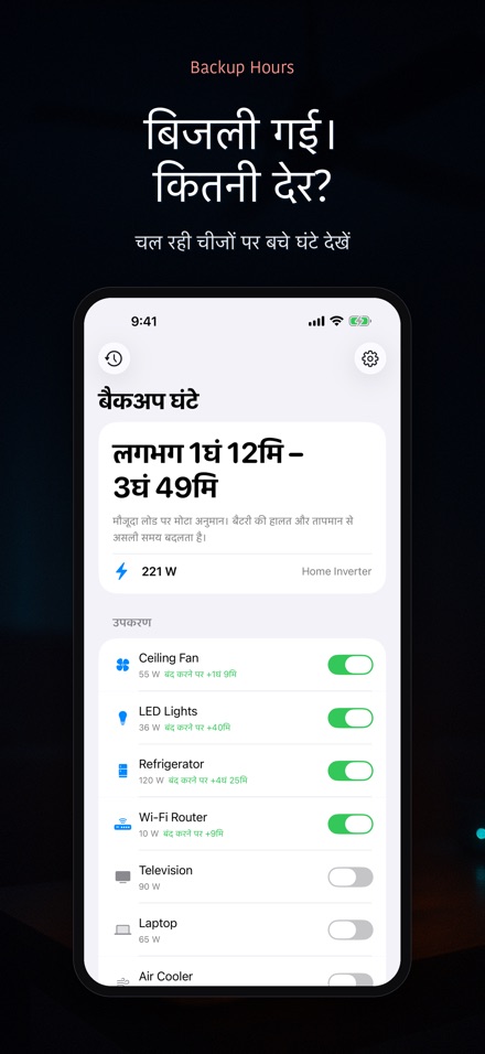 बैकअप घंटे: इन्वर्टर समय