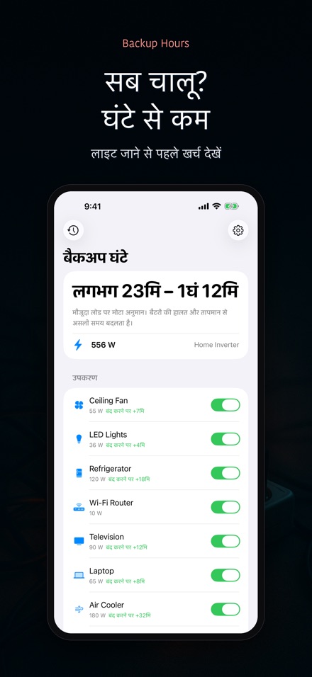बैकअप घंटे: इन्वर्टर समय 3