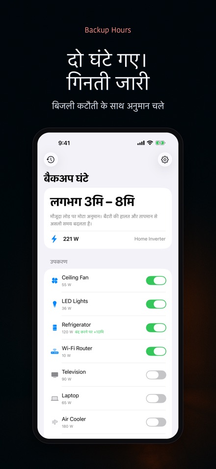 बैकअप घंटे: इन्वर्टर समय 5