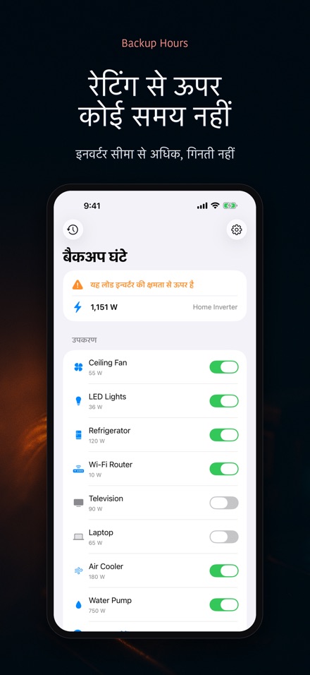 बैकअप घंटे: इन्वर्टर समय 6