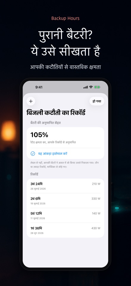 बैकअप घंटे: इन्वर्टर समय 9