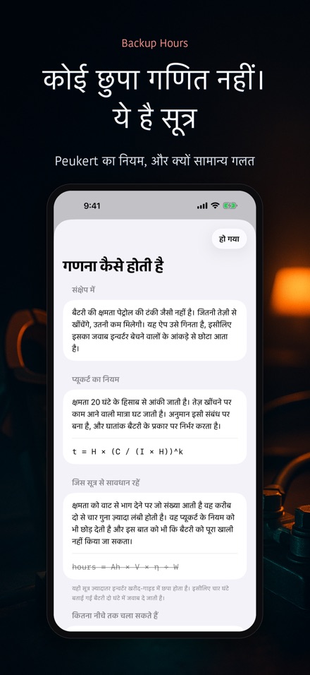 बैकअप घंटे: इन्वर्टर समय 10