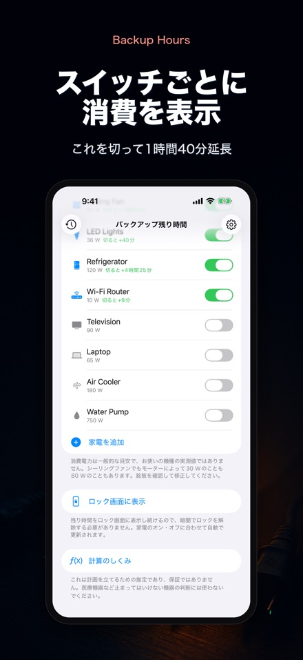 バックアップ時間：残り何時間 4