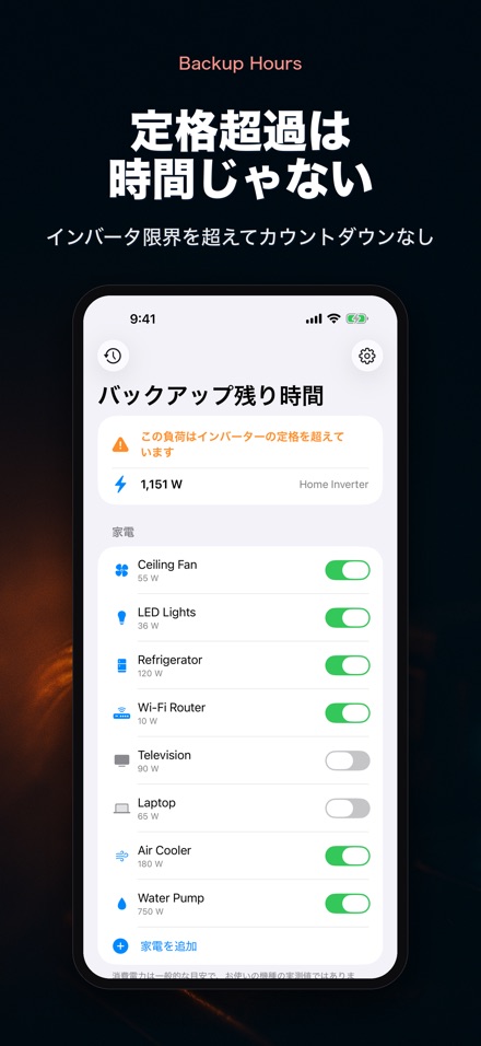 バックアップ時間：残り何時間 6