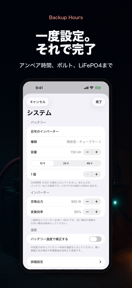 バックアップ時間：残り何時間 7