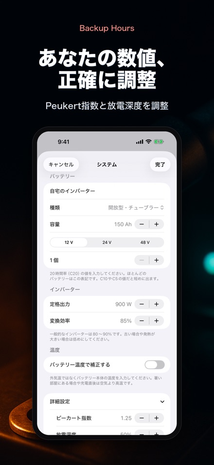 バックアップ時間：残り何時間 8