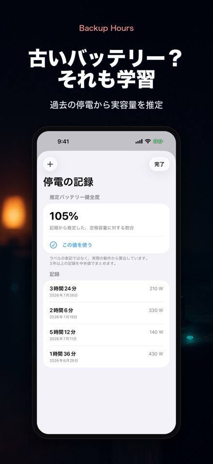 バックアップ時間：残り何時間 9