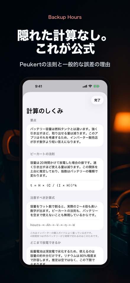 バックアップ時間：残り何時間 10