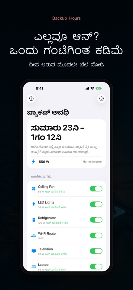 ಬ್ಯಾಕಪ್ ಗಂಟೆ: ಇನ್ವರ್ಟರ್ 3