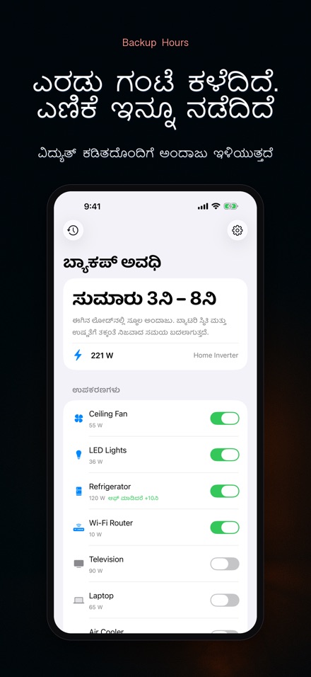 ಬ್ಯಾಕಪ್ ಗಂಟೆ: ಇನ್ವರ್ಟರ್ 5