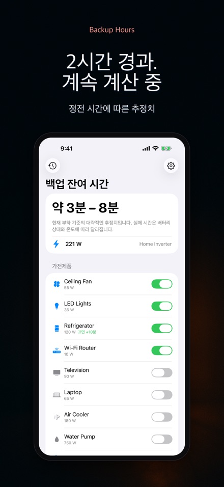 백업 아워: 배터리 남은 시간 5