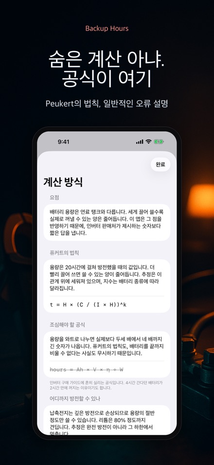 백업 아워: 배터리 남은 시간 10