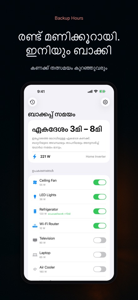 ബാക്കപ്പ് അവേഴ്സ്: ഇൻവർട്ടർ 5