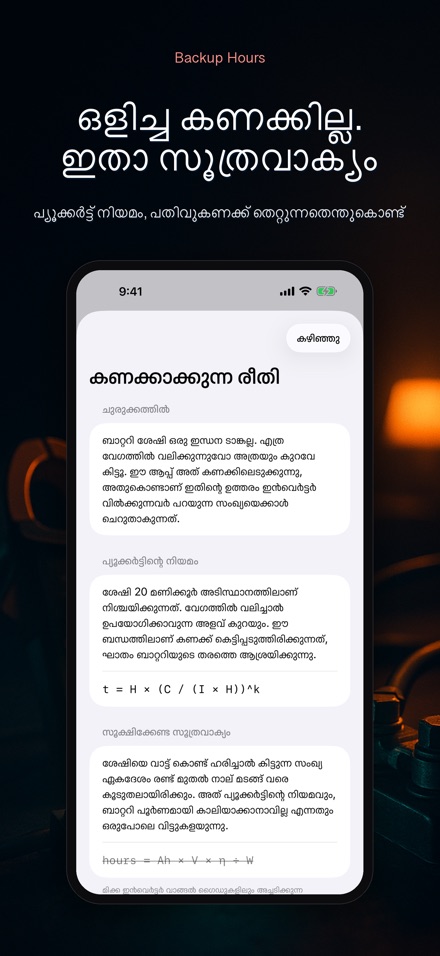 ബാക്കപ്പ് അവേഴ്സ്: ഇൻവർട്ടർ 10