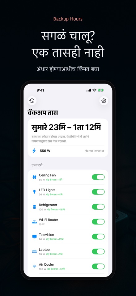 बॅकअप तास: इन्व्हर्टर वेळ 3