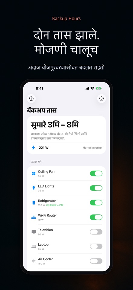 बॅकअप तास: इन्व्हर्टर वेळ 5