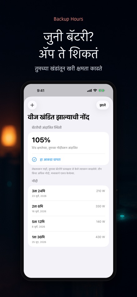बॅकअप तास: इन्व्हर्टर वेळ 9
