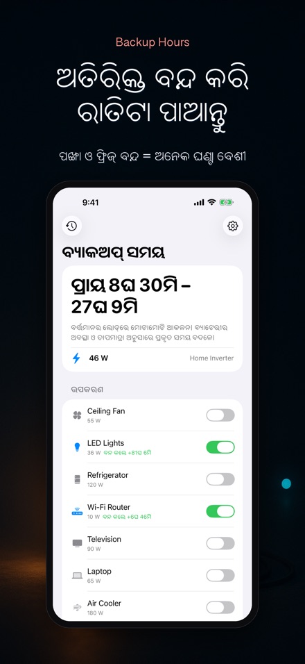 ବ୍ୟାକଅପ୍ ଘଣ୍ଟା: ଇନଭର୍ଟର 2