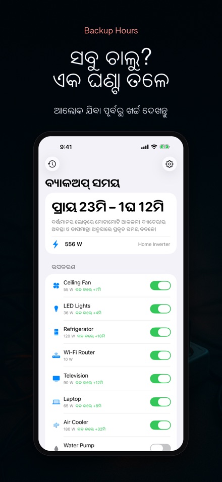 ବ୍ୟାକଅପ୍ ଘଣ୍ଟା: ଇନଭର୍ଟର 3