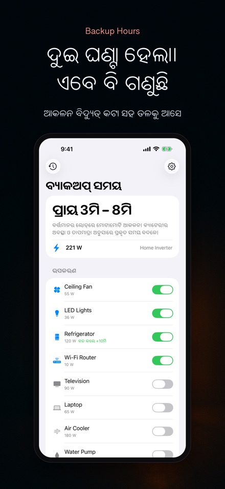 ବ୍ୟାକଅପ୍ ଘଣ୍ଟା: ଇନଭର୍ଟର 5