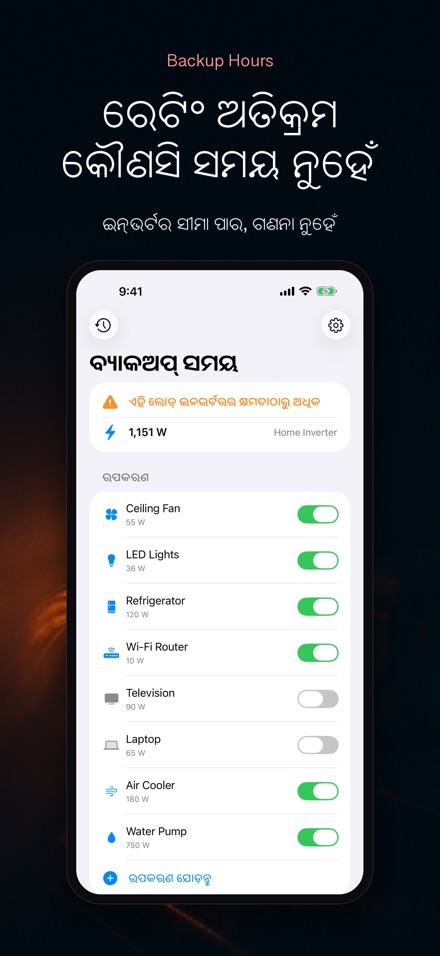 ବ୍ୟାକଅପ୍ ଘଣ୍ଟା: ଇନଭର୍ଟର 6