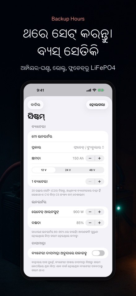 ବ୍ୟାକଅପ୍ ଘଣ୍ଟା: ଇନଭର୍ଟର 7