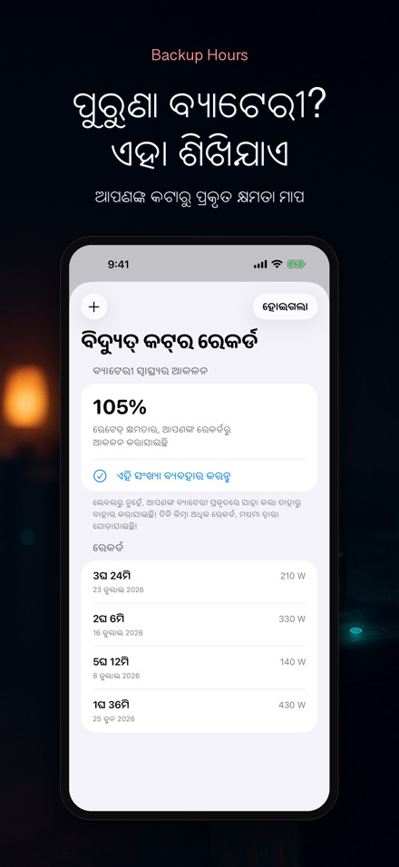 ବ୍ୟାକଅପ୍ ଘଣ୍ଟା: ଇନଭର୍ଟର 9