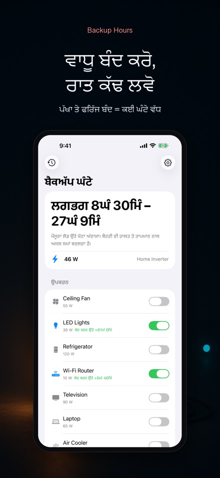 ਬੈਕਅੱਪ ਘੰਟੇ: ਇਨਵਰਟਰ ਸਮਾਂ 2