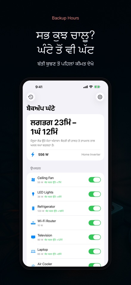 ਬੈਕਅੱਪ ਘੰਟੇ: ਇਨਵਰਟਰ ਸਮਾਂ 3