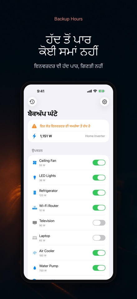 ਬੈਕਅੱਪ ਘੰਟੇ: ਇਨਵਰਟਰ ਸਮਾਂ 6