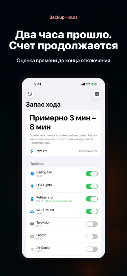 Backup Hours: часы от АКБ 5