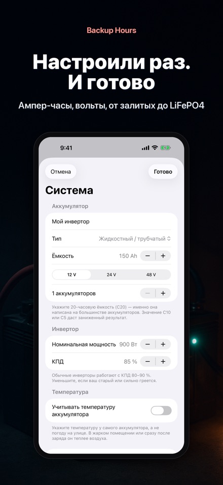 Backup Hours: часы от АКБ 7