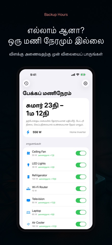 பேக்கப் மணிநேரம் 3