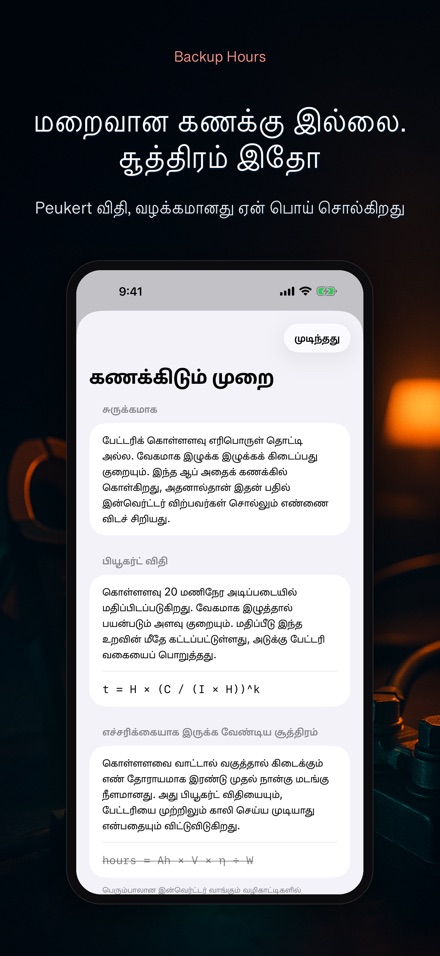 பேக்கப் மணிநேரம் 10