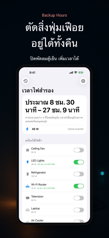 Backup Hours: ไฟดับได้กี่ชม. 2
