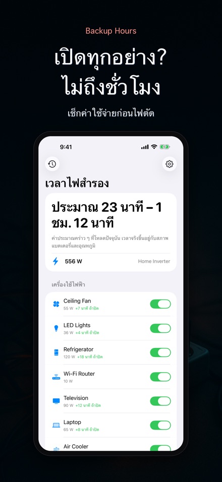Backup Hours: ไฟดับได้กี่ชม. 3
