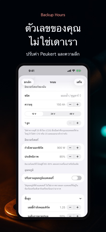 Backup Hours: ไฟดับได้กี่ชม. 8