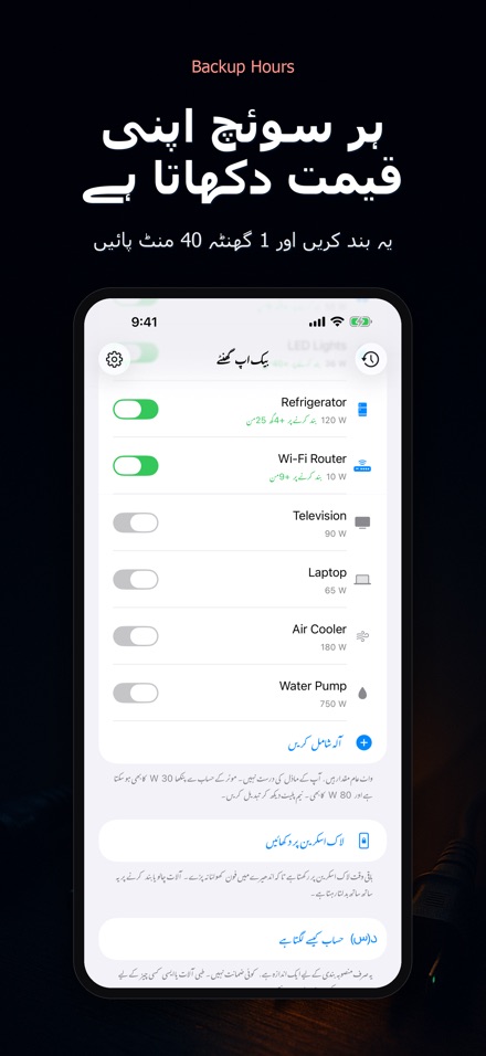 بیک اپ آورز: یو پی ایس وقت 4