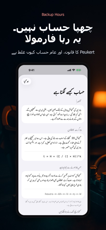 بیک اپ آورز: یو پی ایس وقت 10