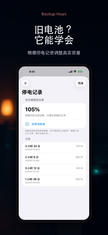 备电时长:电池还能撑多久 9