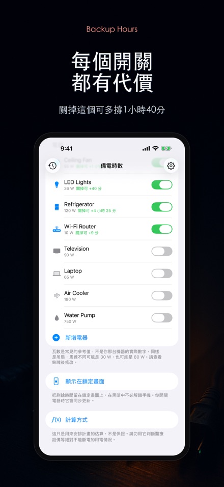 備電時數：電池還撐多久 4