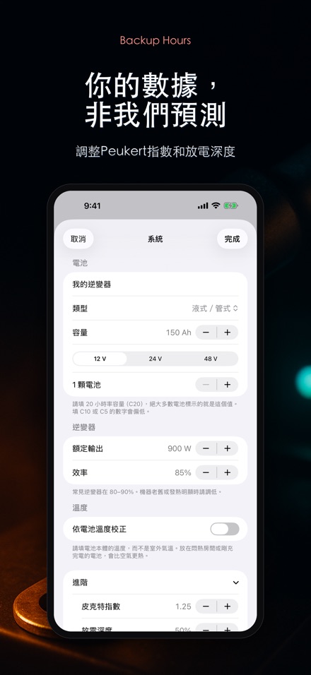 備電時數：電池還撐多久 8