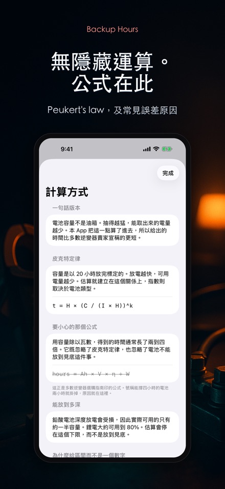 備電時數：電池還撐多久 10