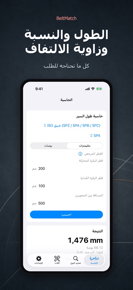 BeltMatch: بحث سير V 2