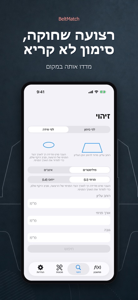 BeltMatch: חיפוש רצועת V 6