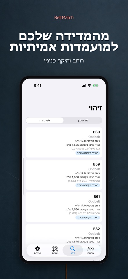 BeltMatch: חיפוש רצועת V 7